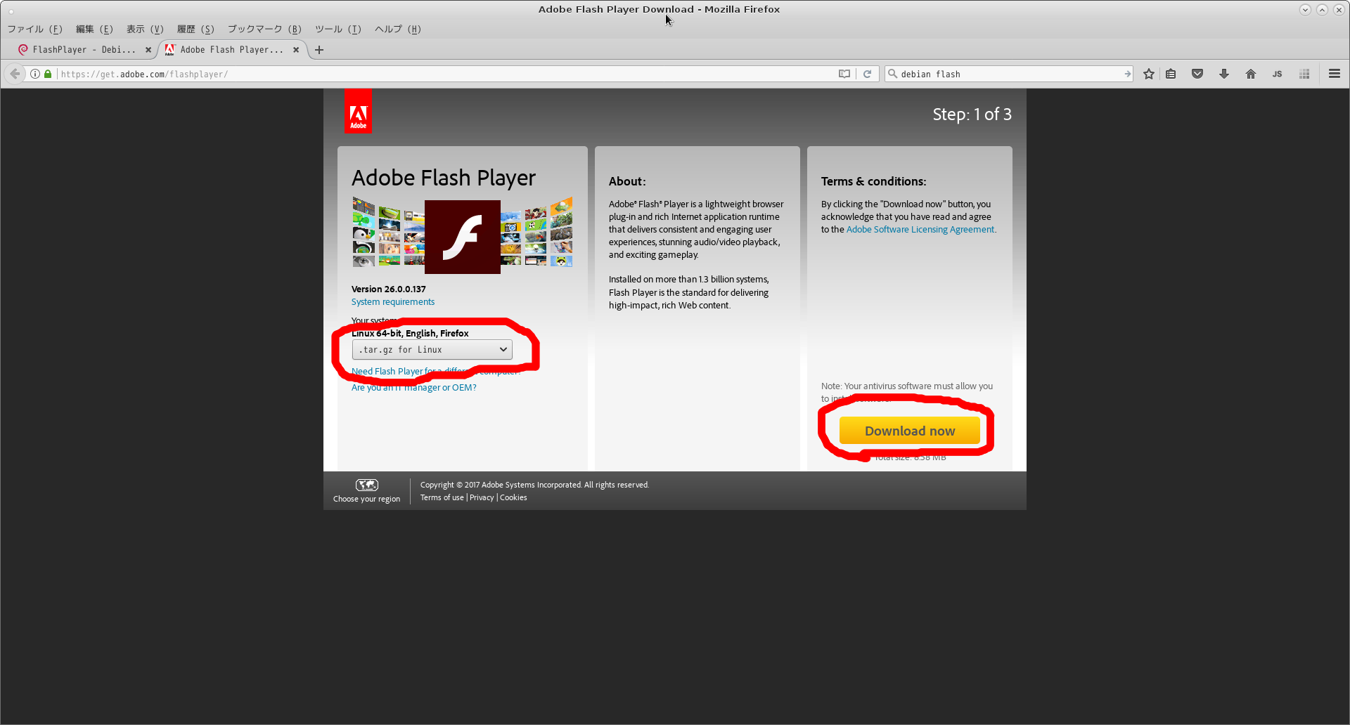 サイトからtar.gz形式で最新のAdobe Flash Playerをダウンロードする